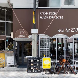 Cafe & Nagonoya Hostal