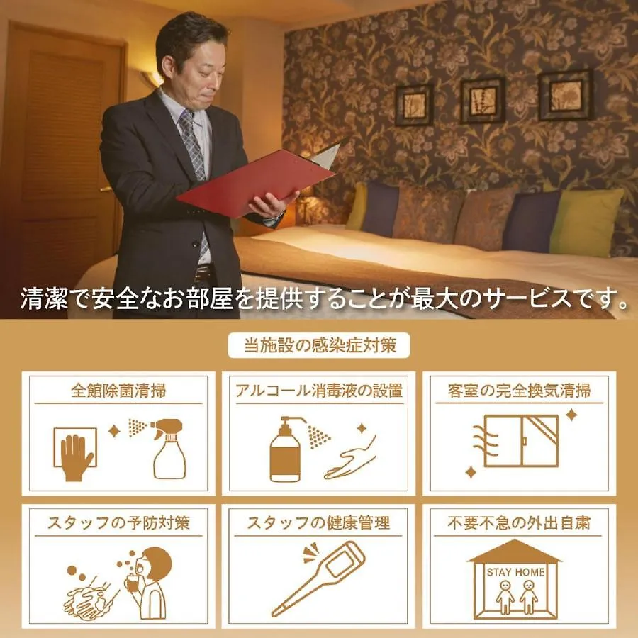 Hotel Love  名古屋市